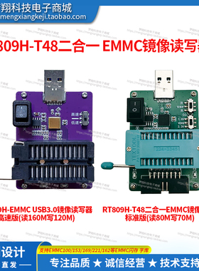 USB3.0高速RT809H T48镜像User读写器EMMC153 BGA221 BGA100扩容