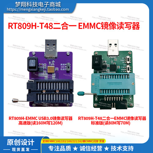 RT809HT48EMMC芯片镜像读写器