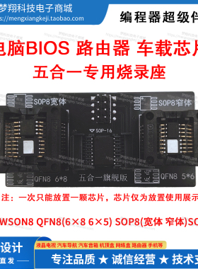 SOP8 宽体窄体 SOP16/WSON8/QFN8芯片6x8 5x6mm1.27mm BIOS烧录座