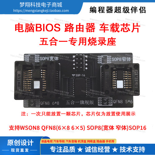 通用五合一QFN8BIOS弹跳烧录座