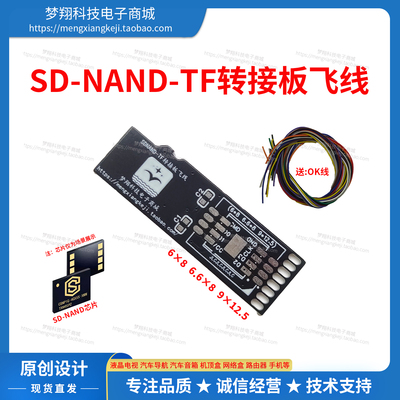 SD-NAND-TF转接板SDNAND烧录座