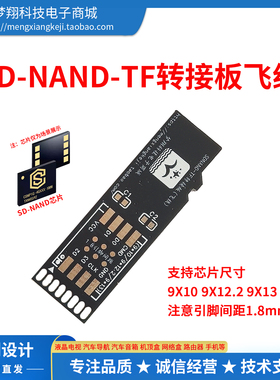 SDNAND-TF转接板芯片尺寸9X10 9X12.5 9X13间距1.8mm读写烧录LGA8