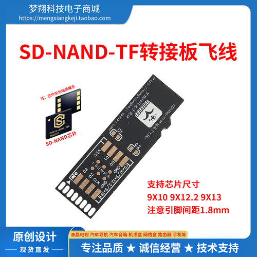 SDNAND-TF转接9X109X12.29X13