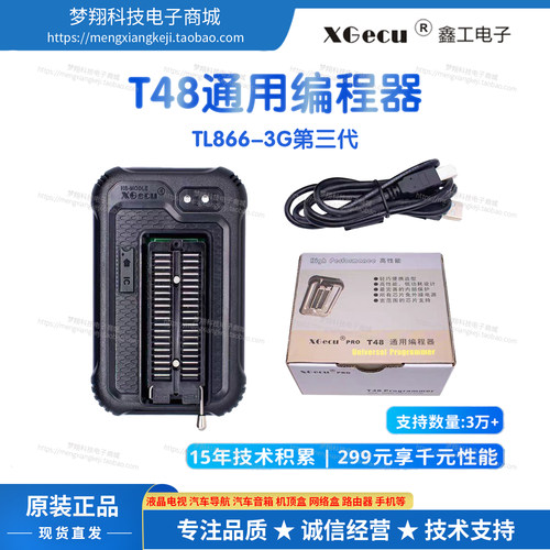XGecuT48高性能EMMC通用型编程器
