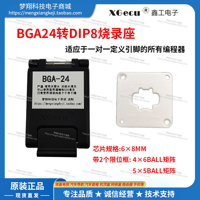 BGA24转DIP8汽车芯片探针烧录座图片