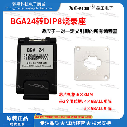 BGA24转DIP8汽车芯片探针烧录座