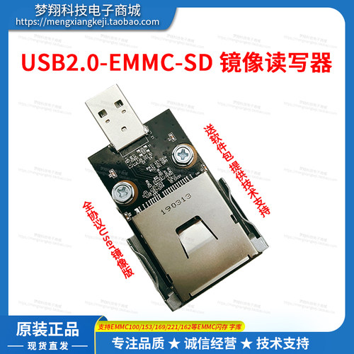 USB2.0-EMMC-SDUSER镜像读写器