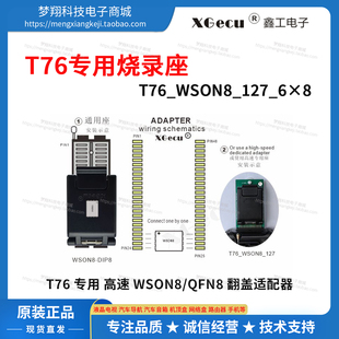 鑫工T76编程器专用高速WSON8 QFN8 6×8mm读写烧录座适配器