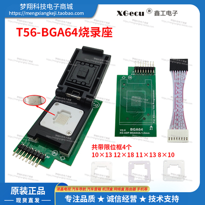 鑫工T56编程器BGA64探针烧录座