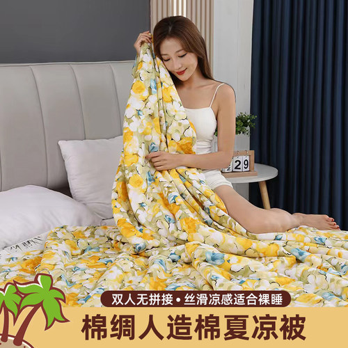 棉绸人造棉夏凉被柔软丝滑凉爽