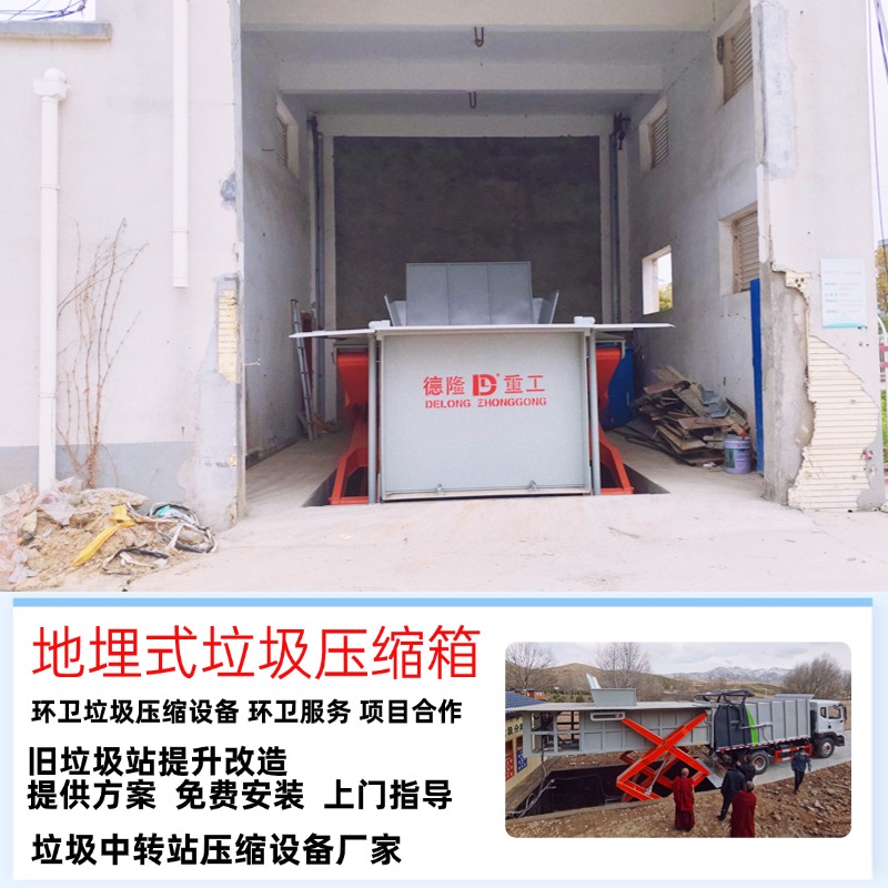 德隆牌 地埋式水平压缩垃圾站 底部举升型 全自动液压垃圾压缩机