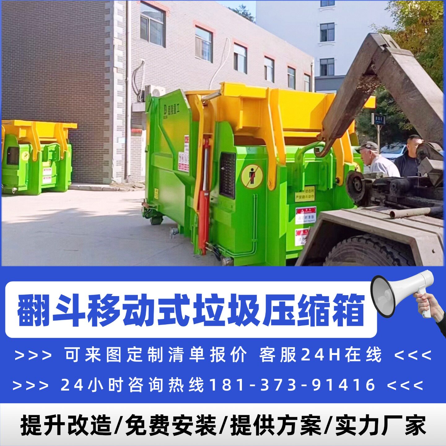 整体移动式18立方智能垃圾压缩箱流动式垃圾压缩机转运站设备