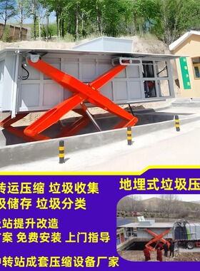 水平压缩式垃圾设备 地埋式垃圾站建设 6/8m³生活垃圾压缩中转站