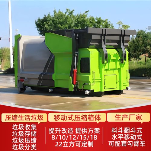 整体移动轨道式水平压缩生活垃圾转运箱 整体勾臂垃圾收集压缩机