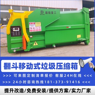 翻斗式移动压缩垃圾箱 可定制型 农村环境治理 设计合理