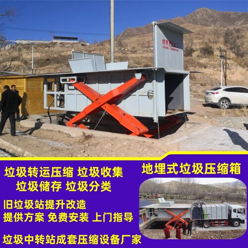 内举式垃圾站压缩机 10立方垃圾转运站 下沉式垃圾压缩处理机器