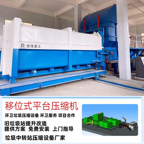 水平直压式压缩垃圾站 小型垃圾压缩转运成套设备 适用于生活小区