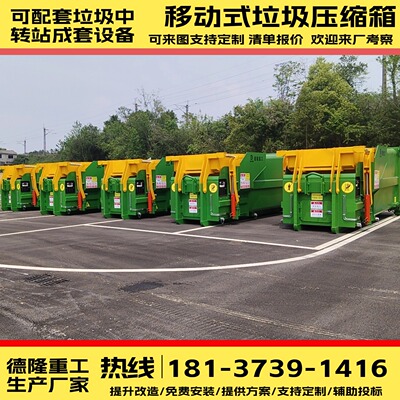 学校垃圾站高速服务区压缩垃圾站日处理80吨18方移动式压缩垃圾箱