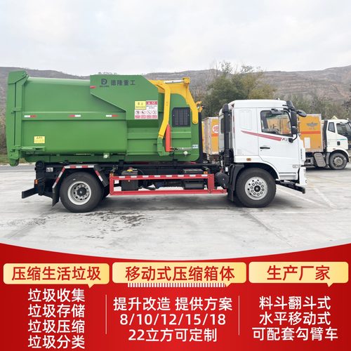 整体式垃圾压缩箱 生活垃圾中转站建设 10吨压缩机