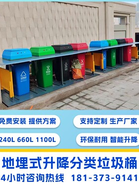 智能升降四分类八分类景观垃圾桶 660L风景区农村适用