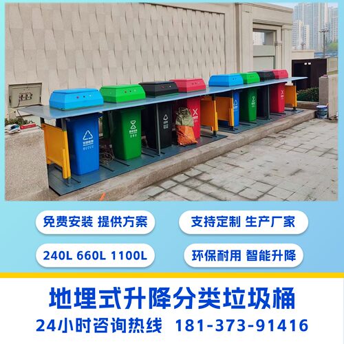 智能升降四分类八分类景观垃圾桶 660L风景区农村适用