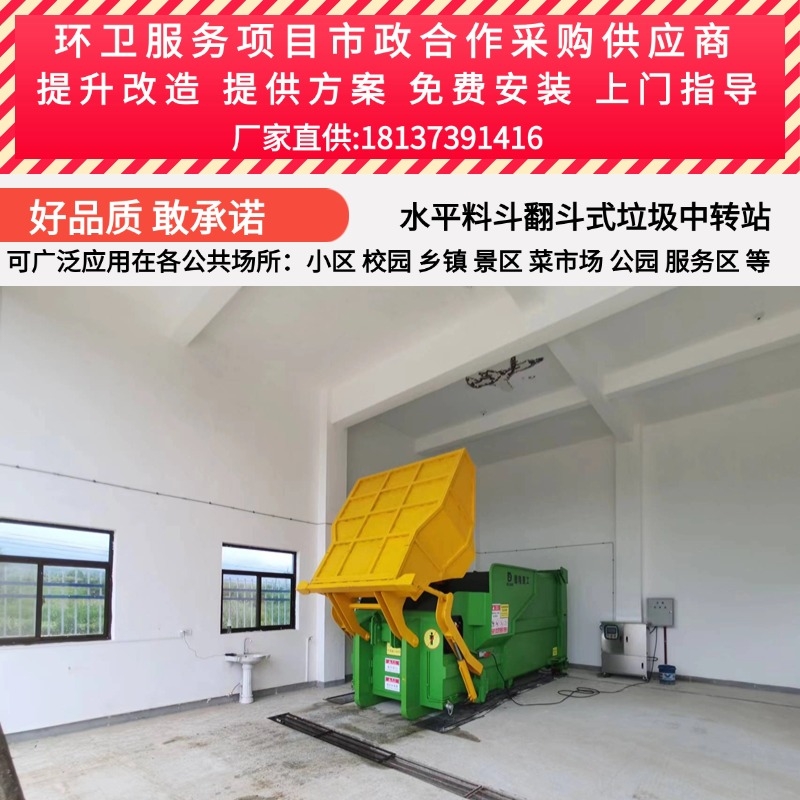 18m3移动式压缩垃圾站（翻斗式）配套25吨车厢可卸式垃圾车乡镇