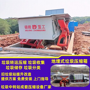 垃圾中转站设备厂 6方地埋式垃圾压缩站设备 小型垃圾站