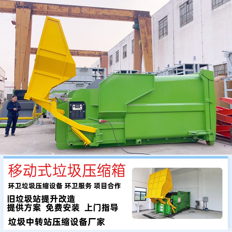 移动式翻斗垃圾压缩机16吨 农村市政环卫垃圾压缩站 16方水平压箱