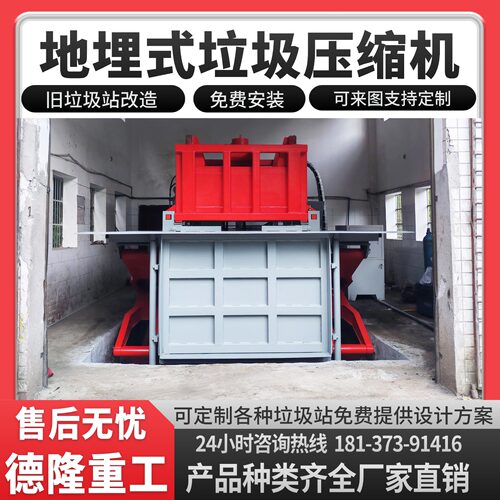 德隆重工地埋式压缩垃圾站压头后翻无立柱式城镇小区垃圾压缩设备