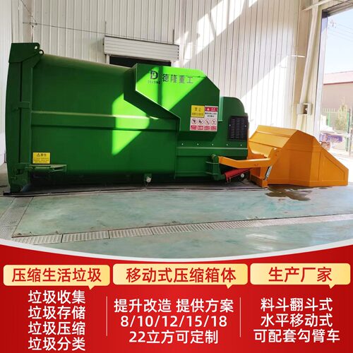 住宅小区垃圾压缩机适用于移动式垃圾中转站压缩设备可一机多箱