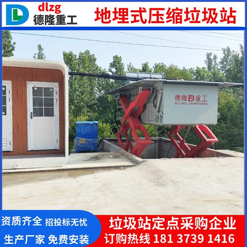 地埋式垃圾处理中转站 水平地埋式垃圾中转站压缩机 举升式中转站