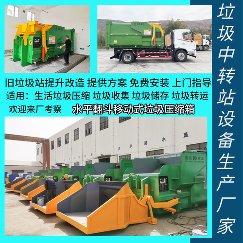 县城小区生活垃圾收集转运设施 15吨移动式压缩垃圾箱体 售价