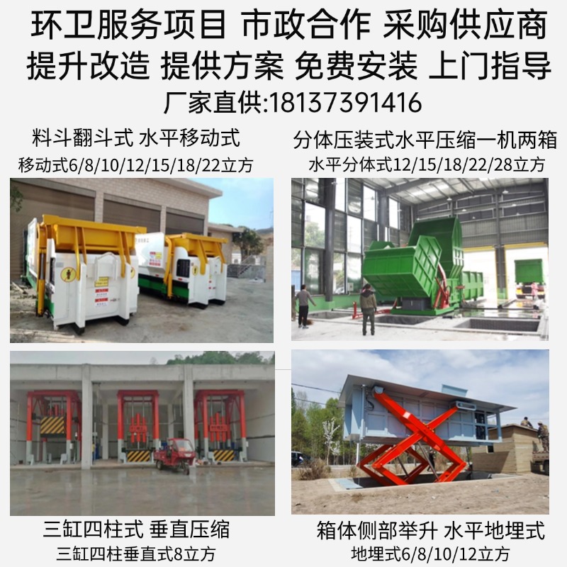 垃圾中转站压缩设备 水平垃圾压缩机 地埋式 移动垂直 分体压缩箱