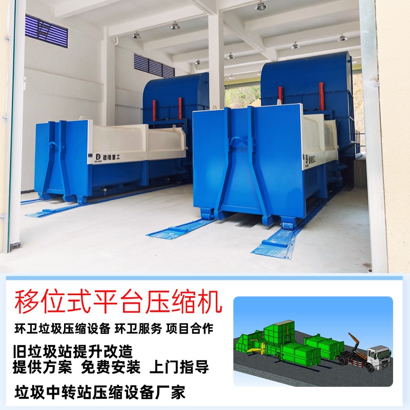 分体式垃圾转运站 水平式生活垃圾压缩设备 村镇垃圾中转站设备