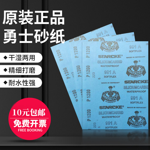 德国勇士超细镜面打磨砂纸琥珀菩提子抛光文玩水砂纸进口10000目