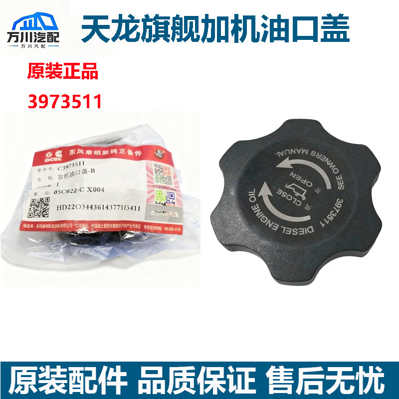 原装天龙旗舰KX480/520/560康明斯发动机机油口盖机油加注盖子