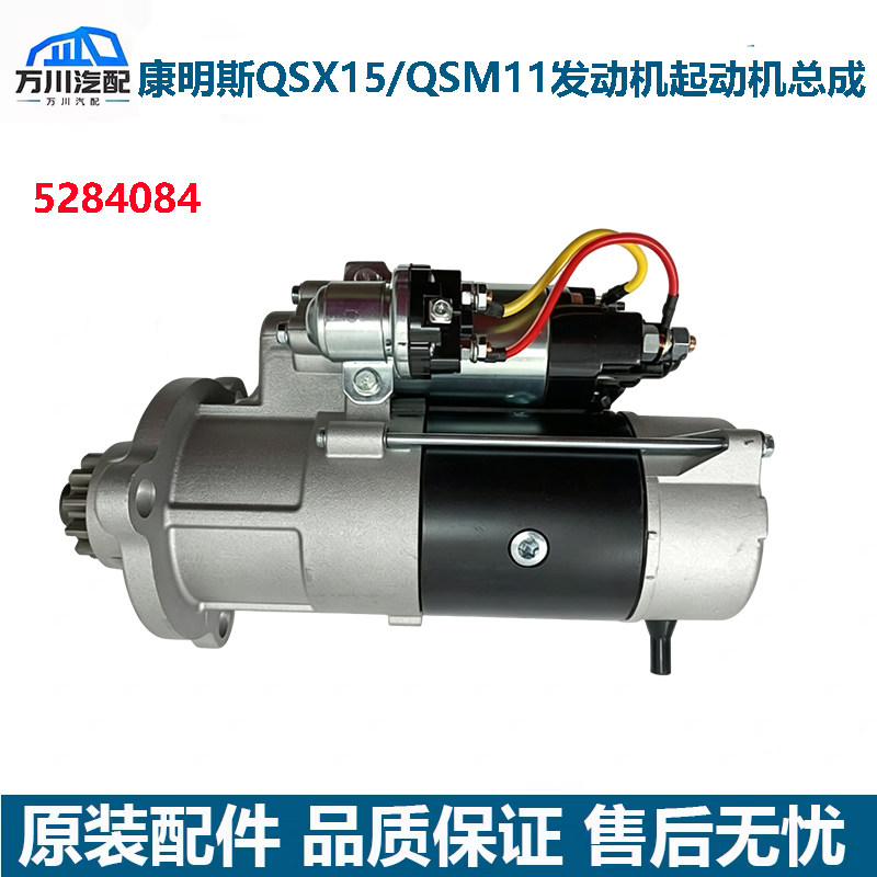 康明斯QSX15发动机QSM11工程机械NT855钻机发电机组起动机5284084