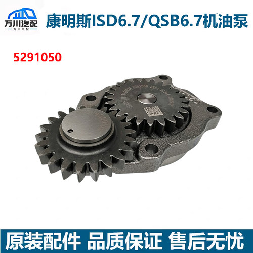 康明斯ISDE6.7发动机QSB6.7电控机油泵小松挖机工程机油泵5291050