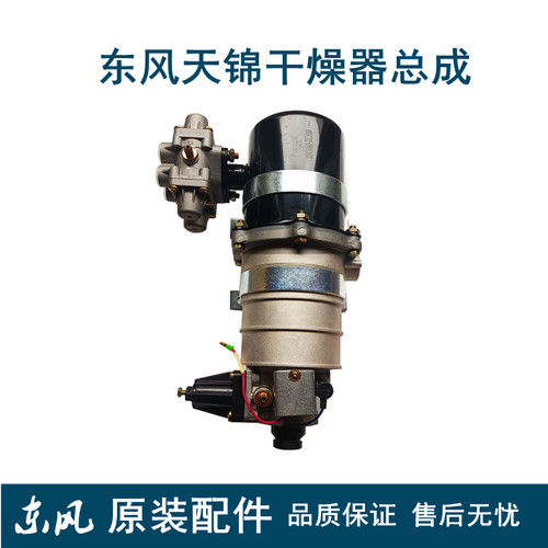 原厂东风天锦空气干燥器总成