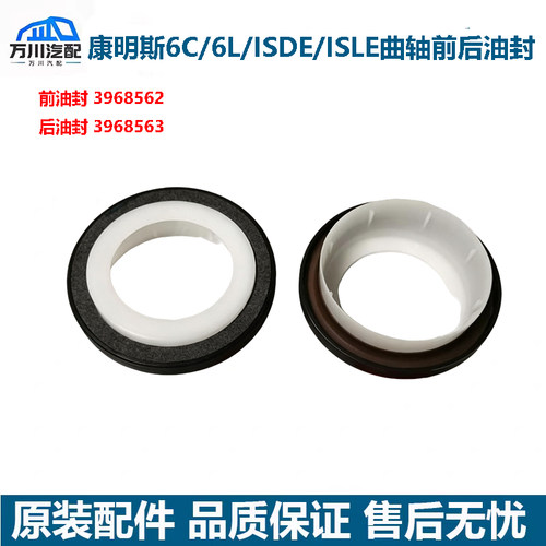 原装东风康明斯6CT6LISDEISLE曲轴前油封3968562后油封3968563