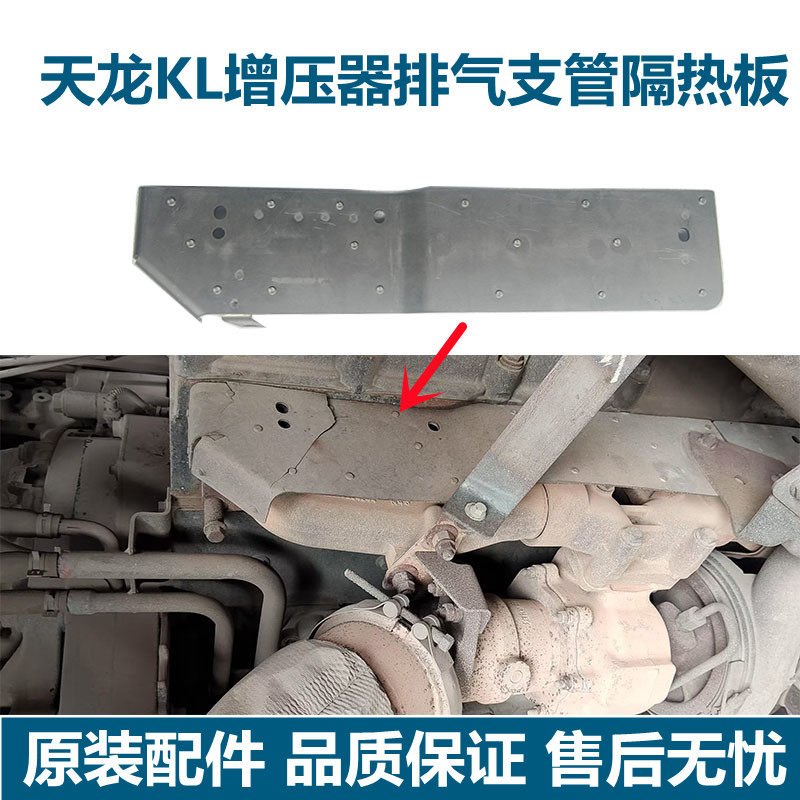 原装适用东风天龙KL465雷诺发动机增压器排气支管气缸盖罩隔热板