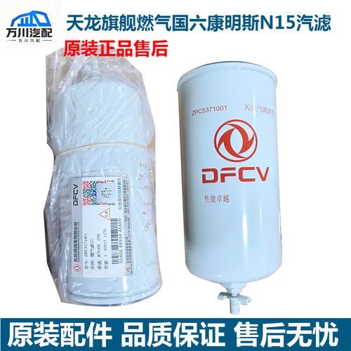 适用天龙旗舰国六康明斯天然气Z15N发动机汽滤芯大汽滤NG5910滤芯