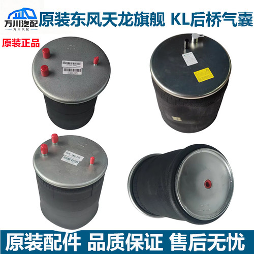 原装东风天龙KL旗舰KX气囊桥浮动桥气囊后桥空气弹簧钢板悬浮气囊
