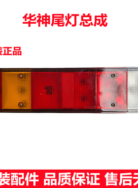原厂新老款华神后尾灯DV3DV5畅行D3D7D3VD7V后尾灯总成防追灯尾件
