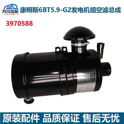 原装东风康明斯发动机6BT5.9-G2发电机组空滤总成滤芯器3970588