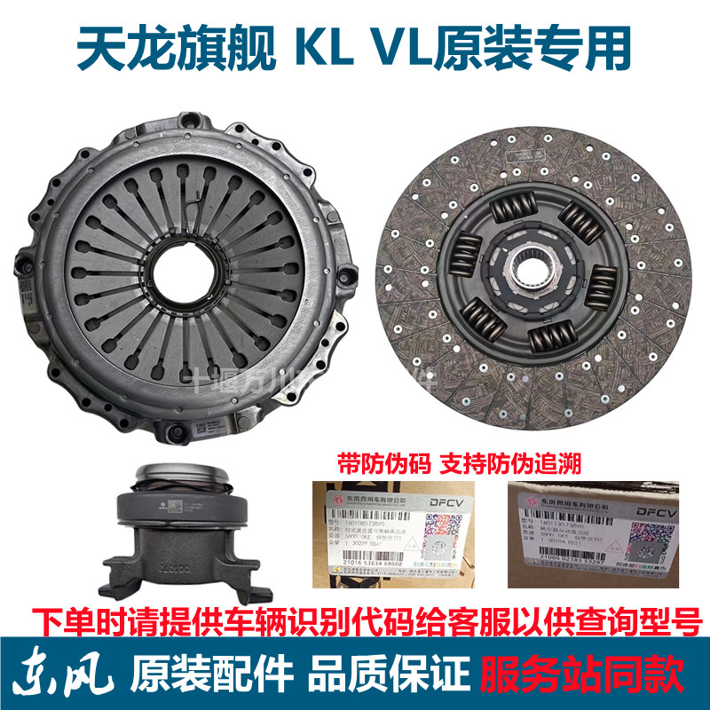 原装东风天龙旗舰KLVL离合器片压盘分离轴承三件套12档14档离合器