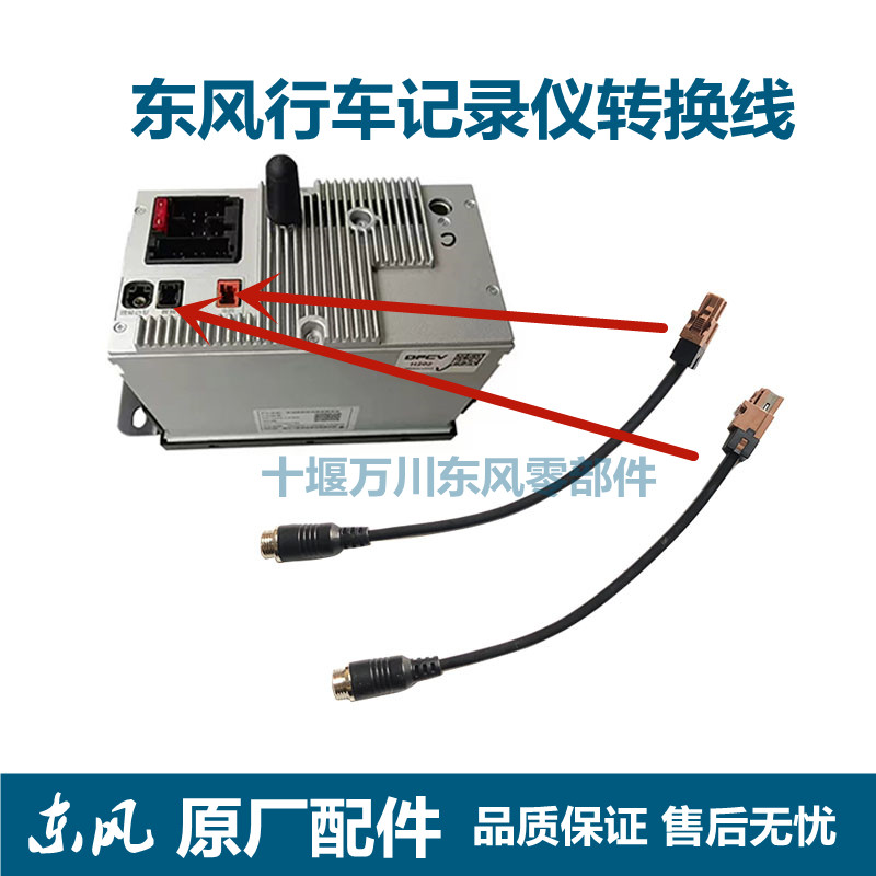 东风行车记录仪显示屏摄像转换线