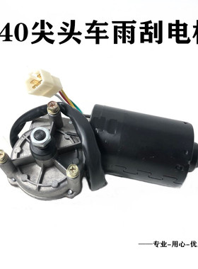 140教练车尖头车驾驶室雨刮电机雨刮连动杆S刮水器总成37F5-41010