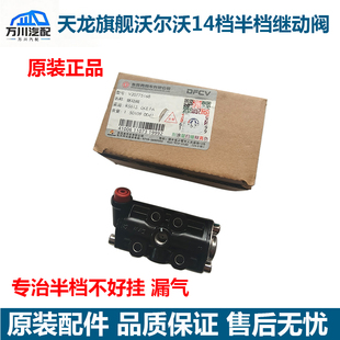 东风天龙旗舰沃尔沃十四档变速箱半档继动阀换挡气控阀总成 原装