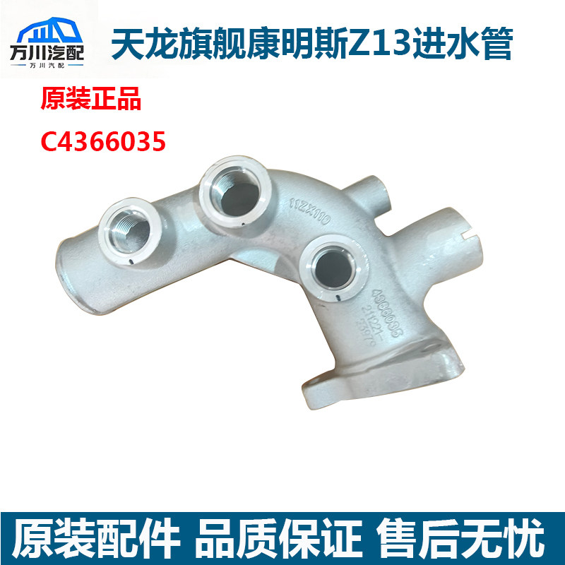 原装东风天龙旗舰康明斯ISZ13升发动机进水连接管进水铝管总成件